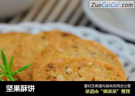 坚果酥饼