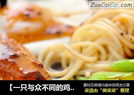 【一只与众不同的鸡腿】烤酿鸡腿
