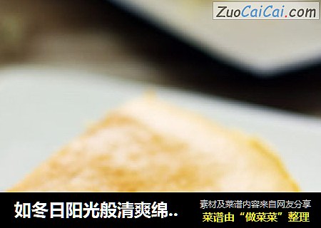如冬日阳光般清爽绵软——轻乳酪蛋糕
