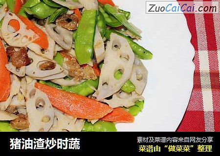 猪油渣炒时蔬