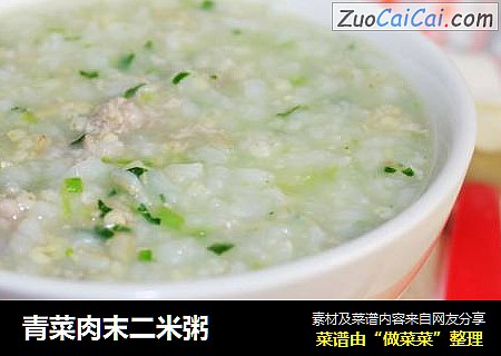 青菜肉末二米粥