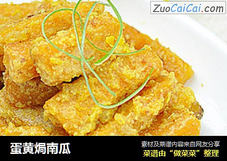 蛋黄焗南瓜