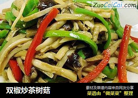 双椒炒茶树菇