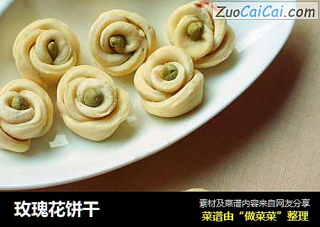 玫瑰花饼干