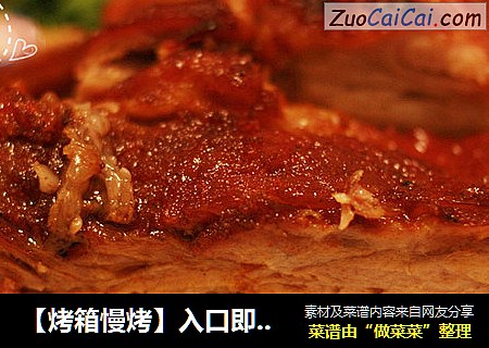 【烤箱慢烤】入口即化的香甜烧烤酱肋排~