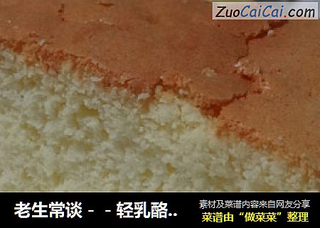 老生常谈－－轻乳酪蛋糕
