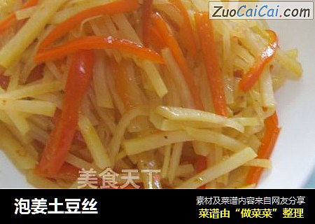 泡姜土豆丝