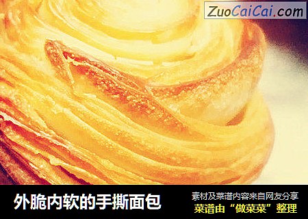 外脆内软的手撕面包