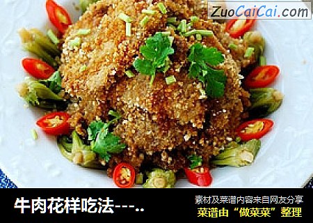 牛肉花样吃法-----粉蒸牛肉