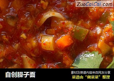 自创臊子面