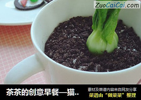 茶茶的创意早餐—猫头鹰娃娃的盆栽酸奶