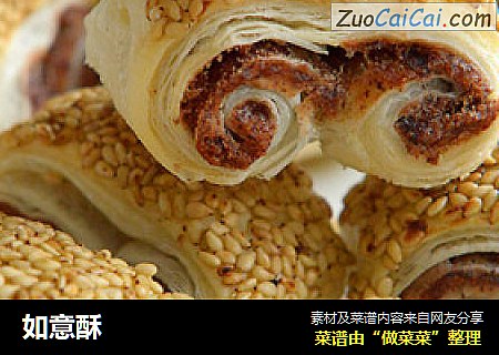 如意酥