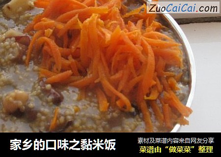 家乡的口味之黏米饭