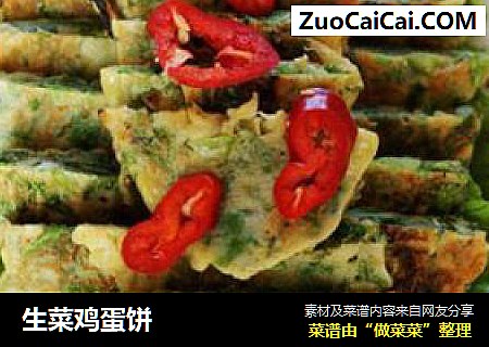生菜鸡蛋饼
