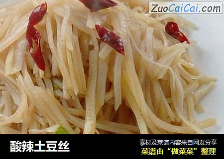 酸辣土豆丝