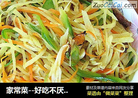 家常菜