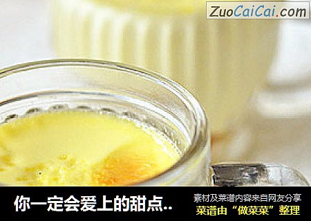 你一定会爱上的甜点----小山布丁