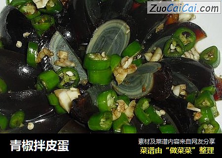 青椒拌皮蛋