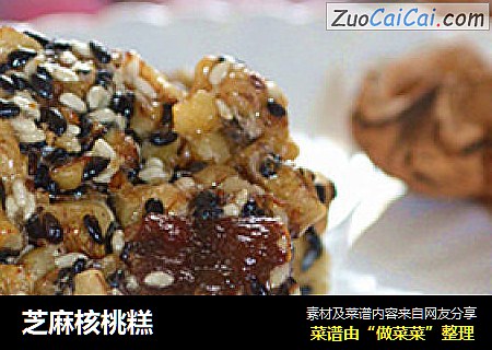 芝麻核桃糕