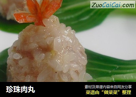 珍珠肉丸