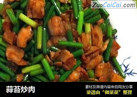 蒜苔炒肉