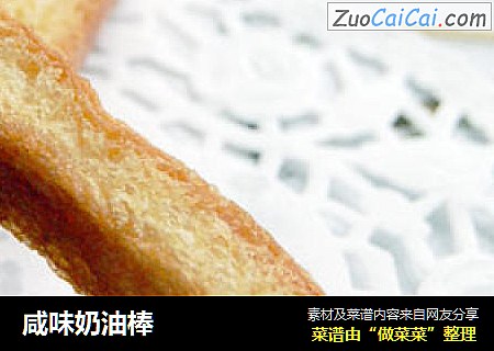 咸味奶油棒