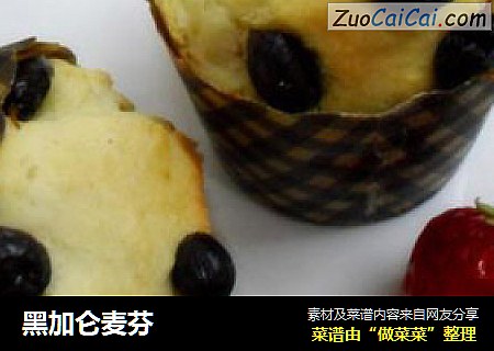 黑加仑麦芬