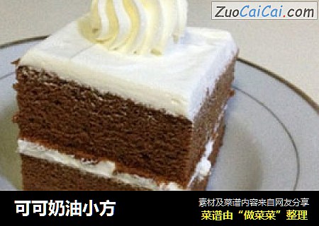 可可奶油小方
