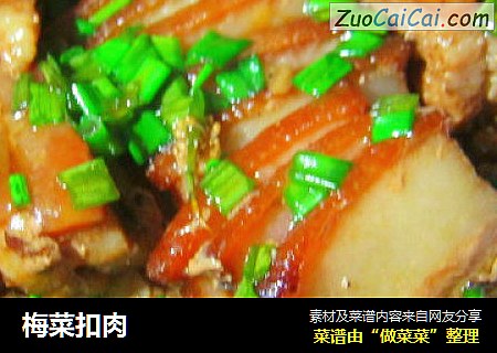 梅菜扣肉