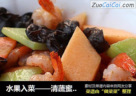 水果入菜——清蔬蜜瓜小炒