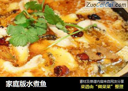 家庭版水煮鱼