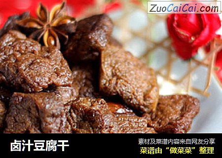 卤汁豆腐干