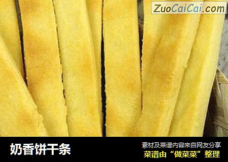 奶香饼干条