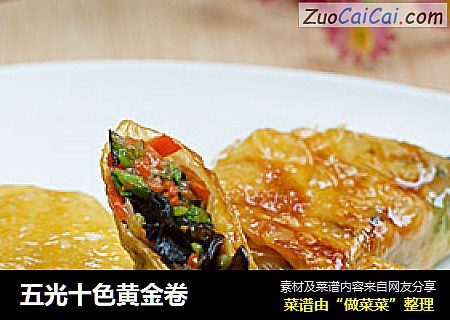五光十色黄金卷