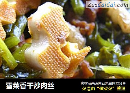雪菜香干炒肉丝