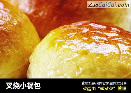 叉烧小餐包
