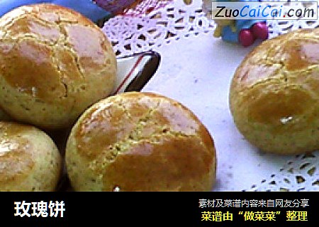 玫瑰饼