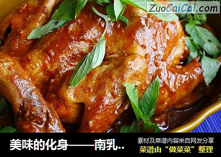 美味的化身——南乳芋头鸡