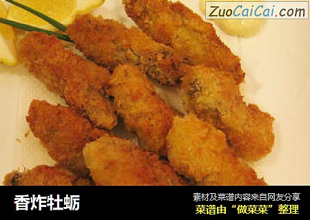 香炸牡蛎