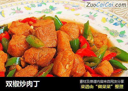 双椒炒肉丁