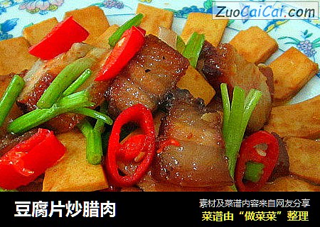 豆腐片炒腊肉