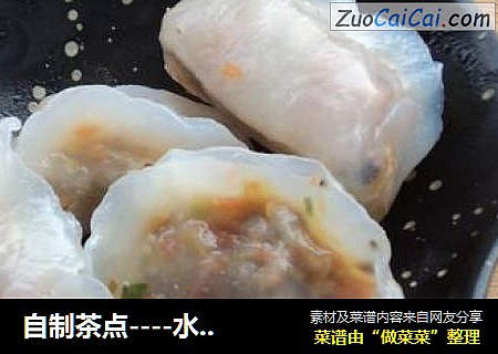 自制茶点----水晶饺