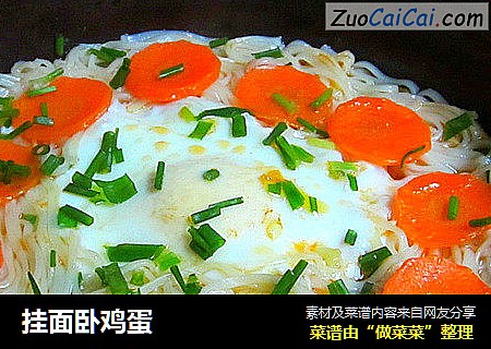 挂面卧鸡蛋