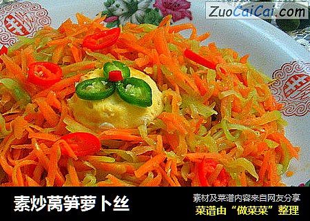 素炒莴笋萝卜丝