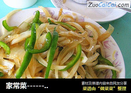 家常菜------清口的蚝油拌圆葱