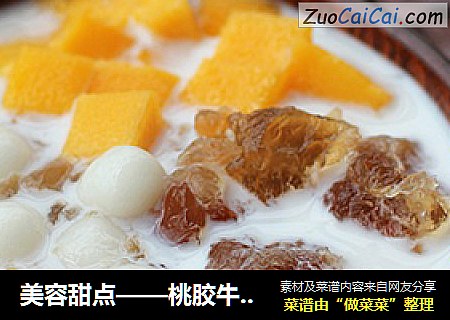 美容甜点——桃胶牛奶圆子羹