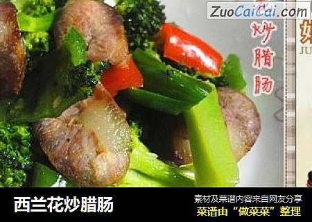 西兰花炒腊肠