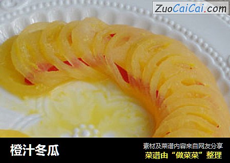 橙汁冬瓜