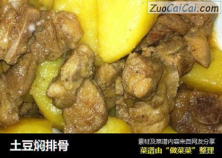 土豆焖排骨