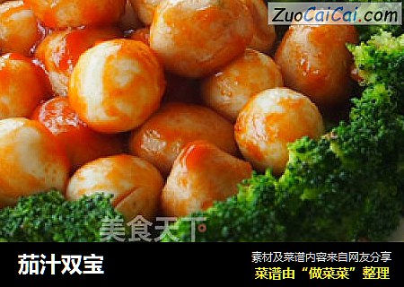 茄汁双宝